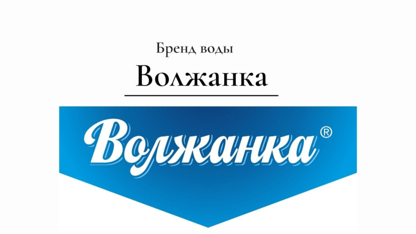 Volzhanka • Волжанка