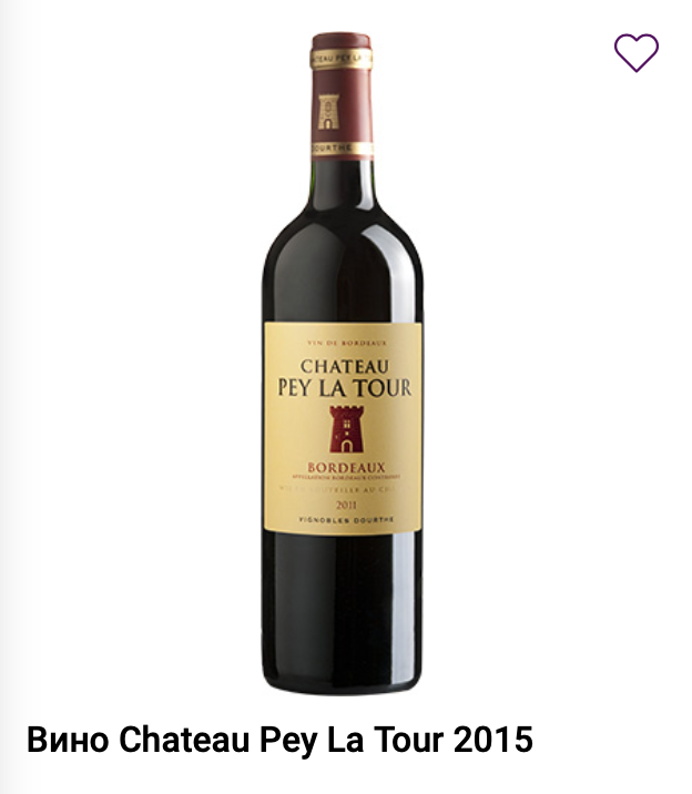 ChateauPeyLaTour.png ChateauPeyLaTour.png